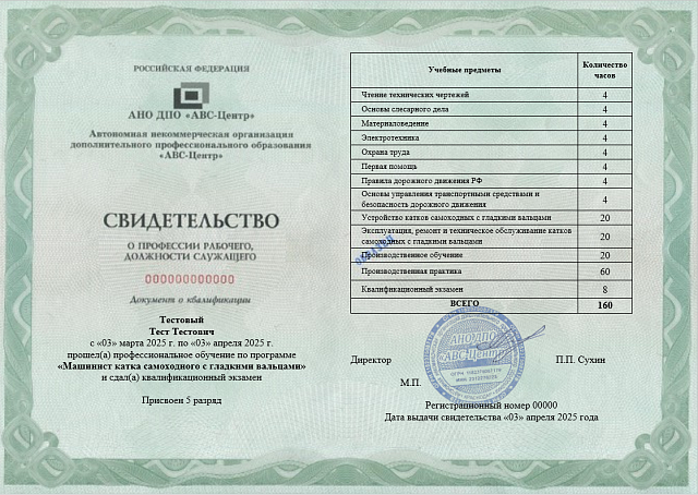 Машинист катка самоходного с гладкими вальцами (5-6 разряд). Обучение дистанционно